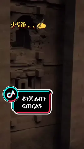 part=17 ቆንጆ ልብን ፍጠርልኝ .repost .share  . . . . #CapCut @Abenezer Ted @ክብሮሚና @ስለ እኔ @kebisha #fyp #ethiopian_tik_tok🇪🇹🇪🇹🇪🇹🇪🇹 #viral #foryoupage 