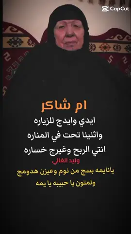 #ام#شاكر #نعي_يقطع_القلب_ع_الأم #نعي_يقطع_القلب_ع_الأم #نعاوي_حزينه_ملاية #حسابي_الرسمي_على_التيك_توك #ميسان_ذي_قار_البصرة_بغداد 