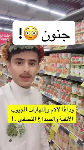 #الجيوب_الأنفية 