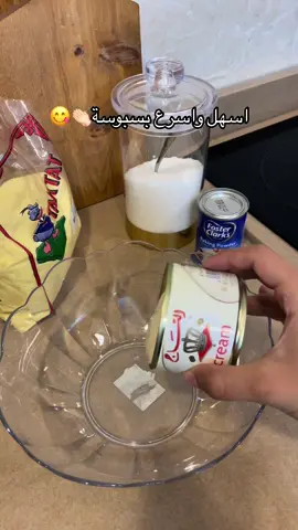 تحداكم كم مرة قلت قشطة🤣  #بسبوسة #كود_خصم_ترنديولmiim #كود_خصم_بيتونياmiim #كود_خصم_اورماتك_مريم 