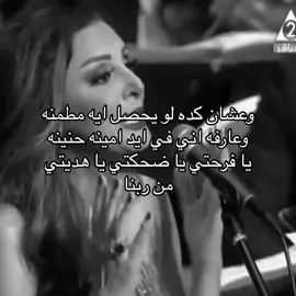 وعشان كده لو يحصل ايه مطمنه ❤️🤩 #انغام #foryoupage #fypシ #foryou #اكسبلور #explorer 