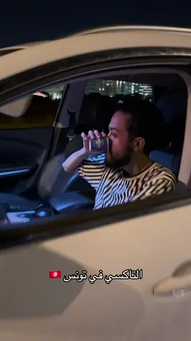 التاكسي في تونس  🚕#تونس #الجزائر #ليبيا 