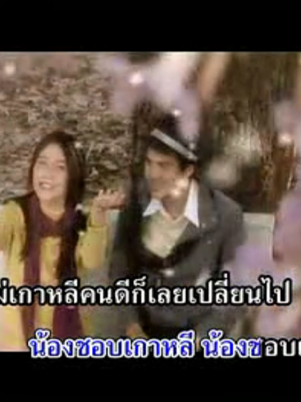 สาวเกาหลี - พี สะเดิด #สาวเกาหลี  #สาวเกาหลี🇰🇷🇰🇷  #สาวเกาหลีพี  #สาวเกาหลีพีสะเดิด #สาวเกาหลีพีสะเดิดแกรมมี่โกลด์  #พี  #พีสะเดิด  #พีสะเดิดแกรมมี่โกลด์  #เพื่อความบันเทิงเท่านั้น