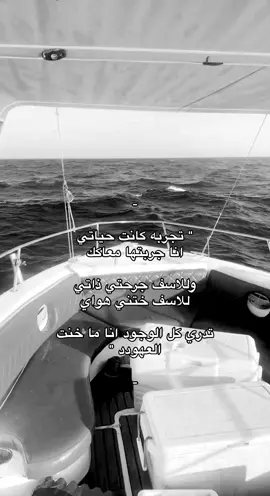 تجربه كانت حياتي😢🤍#مالي_خلق_احط_هاشتاقات🧢 #بحر #