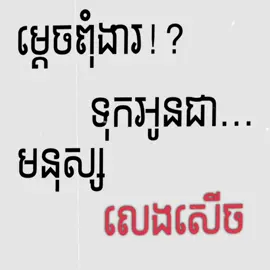 Hmmmmm#khmer #song #fyp #foryou #fypシ #foryoupage #lyrics 