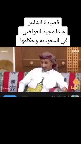 الشاعر عبدالمجيد العواضي #السعوديه_اليمن🇾🇪🌹🇸🇦