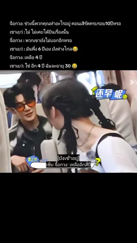 ต้องสองคนนี้🤣  #YangChaoyue #หยางเชาเยว่ #XiaZhiguang  #เซี่ยจือกวง   #r1se #rocketgirl101 #RandomJourneyOnTheWay #盲盒旅行局 #blindboxtravelbureau #2024 