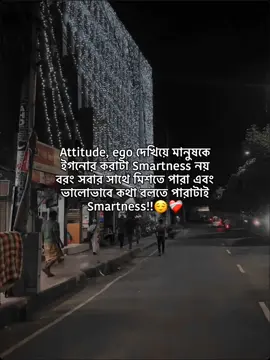 Attitude, ego দেখিয়ে মানুষকে ইগনোর করাটা Smartness নয় বরং সবার সাথে মিশতে পারা এবং ভালোভাবে কথা বলতে পারাটাই Smartness!!😌❤️‍🩹#status #fyp #foryou #bdtiktokofficial #video #trend #growmyaccount #unfrezzmyaccount #ahmed_sakib04 #viralplz🙏 @tiktok creators @For You House ⍟ @TikTok Bangladesh @TikTok 