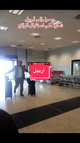 #كابتن_سلطان #اربيل_العراق_كوردستان 