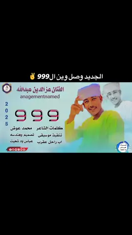 الاغنيه في عز اهلي وفخري وعزي الكبابيش ❤️✊#كبابيش_العز ❤️#الكباشي ❤️#عزو ❤️