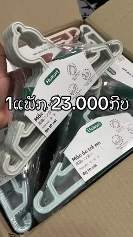 #ເຄື່ອງໃຊ້ໃນບ້ານ #ຂໍເກາະເຄື່ອງ