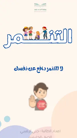 التنمر #التنمر #لا_للتنمر #اكسبلور #مدرسه #مدرسه #واجب #واجبات#مطويه #مطويات #واجب_بعد_المدرسة #مدرسه 