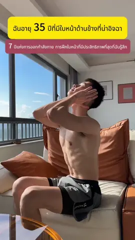 ฉันอายุ 35 ปีที่มีใบหน้าด้านข้างที่น่าอิจฉา#ปั้นหุ่น #ลดความอ้วน #เทรนเนอร์ #ลดหุ่น #ออกกําลังกายที่บ้าน #ร่างกายที่สมบูรณ์แบบ #tiktoksports #tiktomakemebuyit #fastsale #tiktokshop 