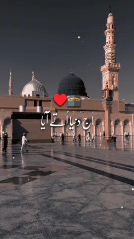 Beautiful Naat🌸♥️12 rabbi ul AWwAL Naat♥️#🎀mahatypist🎀 #lyrics #edits #naat #foryou #vibes #views  #merasohnamanmohna #muhammadsaw #12rabbiulawal #eidmiladunnabi #naatstatus #fy #naatstatus @TikTok #virel #trending 