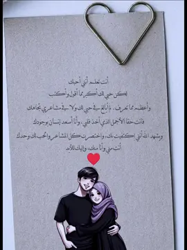 أنت تعلم انني أحبك 🤍🫂