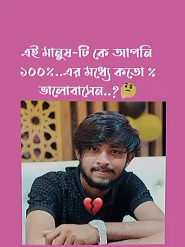 Me 100% valobasi Love You @Omor Always On Fire #arafatonefire07 #omoralwaysonfire @TikTok @TikTok Bangladesh 