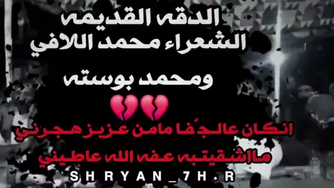 -الدقه القديمه الله الله 🔥. -الشعراء الهرم محمد بوسته وتلب برقه محمد اللافي🦅🔥. -محمد اللافي:انـكـان عالـجًفـا مامـن عـزيـز هـجـرنـي  مـااشـقيتـبه عـفه الله عاطـيني 🦅. #شعر #شعراء_وذواقين_الشعر_الشعبي #محمد_اللافي #بوسته #ليبيا  #fyp #trending #الشاعر_محمد_اللافي #الشاعر_محمد_بوسته  #شريان_لخريصي🦅 