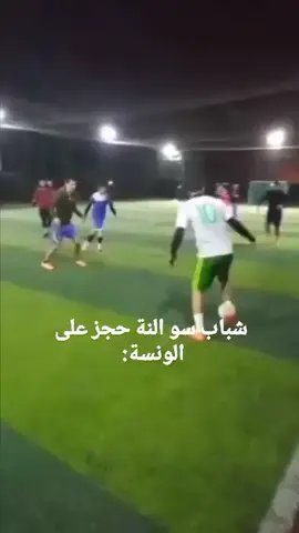 شباب الحجز للونسه: #pov #ترند #اكسبلور #لايكات #متابعة 