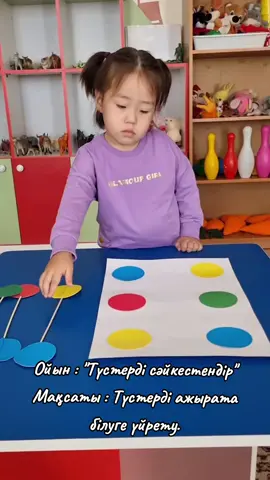 #бала #балабақша #ойындар 