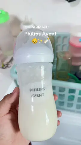🫧🍼✨#ขวดนม #ขวดนมเด็ก #ขวดนมphilipavent #fyp 