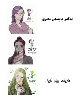 #mbti #istp #intp #mbtiedit #kurdishmbti #tojifushiguro #tojityx #ghostofzeninn #fush1g2ro #ئەکتیڤبن 