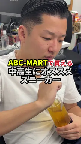 学生でも履きやすい渋いスニーカーとは⁉#B2Y#スニーカー #ABCMART #学生 #株式会社WAVE #1000日社長