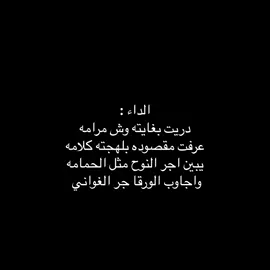 الداء #عبدالله_الصريخ #الالفيه #شعبيات_ابو_مساعد📻 #fyp #fypシ #foryou 