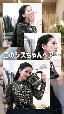 diorショーのジスちゃんヘアが可愛い過ぎるのでやってみた！#ヘアアレンジ #ジス#バラアレンジ#バラヘア#dior#blackpink
