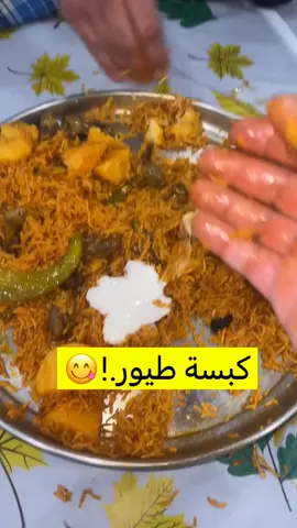 مساء الخير  .!😄 —————- #الكويت #البحرين #الامارات #عمان #قطر #السعوديه  #اكسبلور #اكسبلورexplore #دايت #صلاة_الفجر #صلاة #مجبوس_دجاج #شعر #اشعار #كبسة_طيور #كبسة_الجبري #كبسة_زبيدي   #كبسه_حمراء #كبسة_دجاج #كبسة_لحم #بلبل #طيور #اكل_صحي #fyp #Summer #سفر #تخرج #زواج