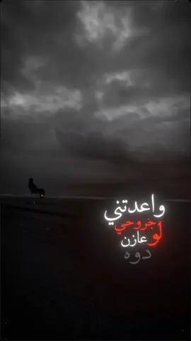 واعدتني جورحي لو عازن دوه......  .  .  .  .  .  .  .  .  .  .  .  .  .  .  .  .  .  .  .  .  .  .  .....  .  .  .  ...  .  .  .؟...  .  .  . #CapCut #ناصر_العباداني #واعدتني_الليل_لو_لملم_ضواه #مواويل #ناصر_العباداني #عتابه #شعراء#هواجيس #ليل #وعد  #قصيده_شعر_بوح_خواطر #جروحي #قلبي#📮  #مكسور#خاطرك_مجبور  #موال_عراقي#ستوريات #حزين  #ريفي#شاشة_سوداء🖤 #حالات  #محمداوي#رعد_الناصري #قوالب_كاب_كات #وحده #جبراتت📮 #جبراتت📮١6 #جبراتت📮_fypシ゚viral #مالي_خلق_احط_هاشتاقات 