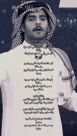 #محمد_الودعاني #الواقع #كاريزما2 #اكسبلورexplore #viralvideo #foryoupage #4u #4you @محمد الودعاني 