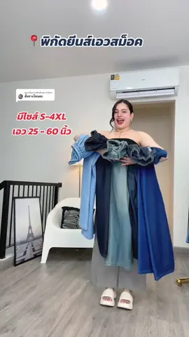 ตอบกลับ @ย่าลัดดา เนื่องจากว่ามีไซส์เยอะมากกกก ไม่มั่นใจไซส์ แจ้งเอวบนกับสะโพกไว้ได้เลยนะคะ✨  #ยีนส์สาวอวบ #moonstone #แต่งตัวสาวอวบ 