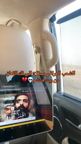 والا مو معقولة تطلع سفرة حتى تغير جو وتشغل المسلسل 🤣🤣🤣🤣#الجنة_و_النار #ذي_قار #ذيقار #العراق #كربلاء #تصميم_فيديوهات🎶🎤🎬 #مصمم #الوطن #اكسبلورexplore #اكسبلور_فولو #ترندات_تيك_توك #فيديو #ترندات #ترند #النجف #النجف_الأشرف #مسلسل #مسلسلات 