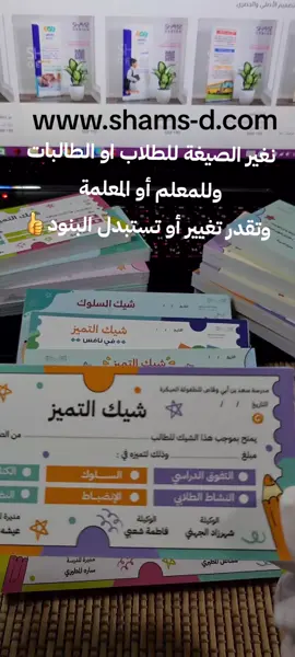 شيك التميز 🔥🔥 حصريا بموقعنا #اكسبلور #explore #fypシ #شيك_التميز#معلمين#معلمات#تعليم #نافس 