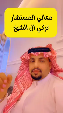 #السعودية🇸🇦 #سمو_ولي_العهد_الأمير_محمد_بن_سلمان #2030🇸🇦 #تركي_ال_الشيخ 