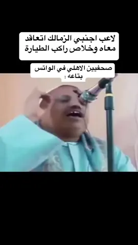 #الزمالك #الاهلي #الدوري_المصري #السوبر #منتخب_مصر #كرة_قدم #رضا_عبدالعال #ابراهيم_فايق 