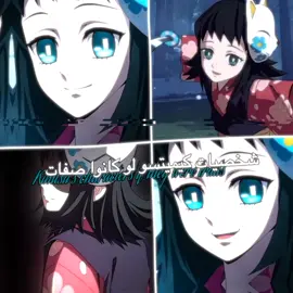 كيميتسو لو كانوا صفات 🎀🌿.  #كيميتسو #كيميتسو_نو_يايبا #أوتاكوا #قاتل_الشياطين  #ماكومو 🌿🌟.  #Makomo 🌿.  #نيزوكو 🌿🌟.  #Nezuko 🌿.  #ميتسوري 🌿🌟.  #Mitsuri 🌿.  #كاناو 🌿🌟.  #Kanao 🌿.  #شينوبو 🌿🌟.  #Shinobu 🌿.  #تامايو 🌿🌟.  #Tamayo 🌿. 