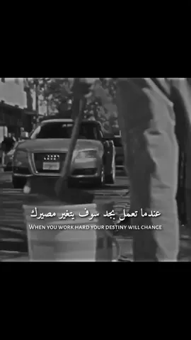 عندما تعمل بجد سوف يتغير مصيرك#ابداع_احمد✍️ 