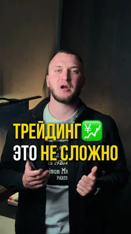 Разверни👇 Данный индикатор является сигнальным и помогает принимать верное решение, но в любом случае - надеяться на одни индикаторы точно не стоит 🧐 Важно прокачивать свои навыки, изучать различные системы для анализа рынка и использовать это все в совокупности 👨‍💻 Кстати, а в моём телеграмм канале по ссылке в профиле, есть бесплатное обучение трейдингу и куча полезной инфы, переходи и подписывайся 🚀 #трейдингобучение #заработоконлaйн #трейдинг #бинарныеопционы #криптовалюта 