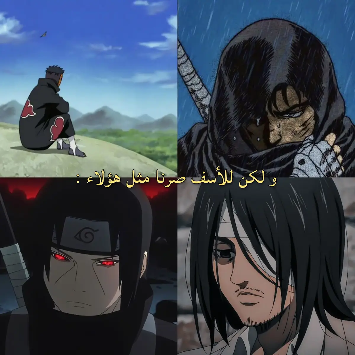 الحقيقة المرة 💔😔 #anime #animeedit #animetiktok #animesad #انمي #اكسبلور #انمي_اوتاكو  #AttackOnTitan #eren #naruto #itachi #obito #berserk #guts #onepiece #luffy #narutouzumaki #hunterxhunter #gon #dragonball #goku #foryou #viral #trend #fyp #fy #pourtoi #fy 