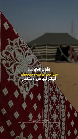 استغفرالله العظيم وأتوب إليه (اللهم اغفر لنا وارحمنا)  #الشيخ_عزيز_بن_فرحان_العنزي_حفظه_الله 