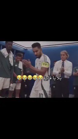 اشكالهم تضحك منتظرين يقول شي ياثر فيهم 😭#الانتشار_السريع #السعودية #المنتخب_السعودي #سالم_الدوسري_مرعب_الملاعب 