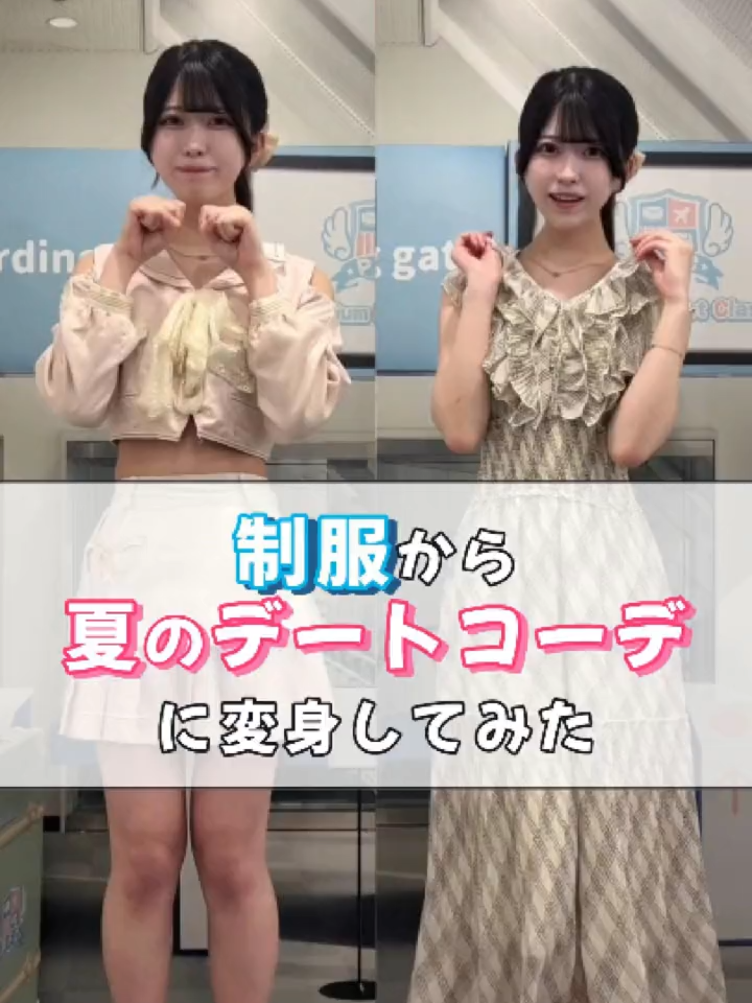 いつもの制服とは一味違った姿に変身♡ PFCキャストの夏のデートコーデをご覧あれ～～(^▽^)/かわいいよ #秋葉原コンカフェ #コンカフェ #秋葉原 #私服 #デートコーデ #ポニーテール #おすすめ