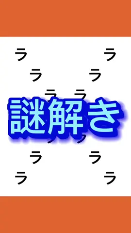 脚で謎解き［連続投稿1227日目］ #美脚 #お笑い #モノマネ #ネタ #フリップ #毎日投稿 #仮装大賞 #クイズ #謎解き #脳トレ #なぞなぞ #文字 #スポーツ #交差 #交わる #クロス #ラクロス #おすすめ
