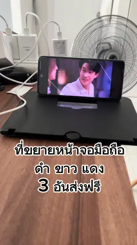 ที่ขยายหน้าจอมือถือ มี3สี ดำ ขาว แดง 3ชิ้นส่งฟรี #เครื่องขยายหน้าจอโทรศัพท์ #ขยายหน้าจอมือถือ #ที่วางโทรศัพท์มือถือ #ที่วางมือถือ 