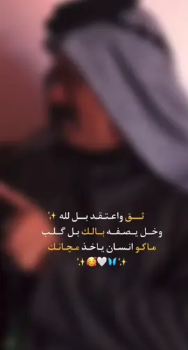 عندك شخص يستحقها ؟ ✨🦋#ابوذيات ##اشعار #شعر 