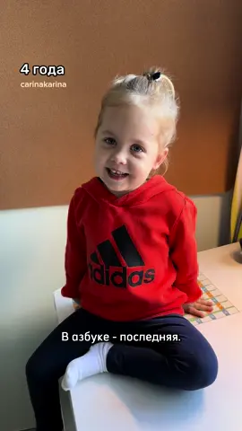 📚 Борис Заходер «Буква Я» Всем известно: Буква Я В азбуке последняя. А известно ли кому, Отчего и почему? — Неизвестно? — Неизвестно. — Интересно? — Интересно! — Ну, так слушайте рассказ. Жили в азбуке у нас Буквы. Жили, не тужили, Потому что все дружили, Где никто не ссорится, Там и дело спорится. Только раз Все дело Стало Из-за страшного скандала: Буква Я в строку не встала, Взбунтовалась Буква Я! — Я, — Сказала буква Я, — Главная-заглавная! Я хочу, Чтобы повсюду Впереди Стояла Я! Не хочу стоять в ряду. Быть желаю На виду! —Говорят ей: — Встань на место! — Отвечает: — Не пойду! Я ведь вам не просто буква, Я — местоимение. Вы В сравнении со мною — Недоразумение! Недоразумение — Не более не менее! Тут вся азбука пришла В страшное волнение. — Фу-ты ну-ты! — Фыркнул Ф, От обиды покраснев. — Срам! — Сердито С сказало. В кричит: — Воображала! Это всякий так бы мог! Может, я и сам — предлог! — Проворчало П: — Попробуй, Потолкуй с такой особой! — Нужен к ней подход особый, — Вдруг промямлил Мягкий Знак. А сердитый Твердый Знак  Молча показал кулак. — Ти-и-ше, буквы! Стыдно, знаки! — Закричали Гласные. — Не хватало только драки! А еще Согласные! Надо раньше разобраться, А потом уже и драться! Мы же грамотный народ! Буква Я сама поймет: Разве мыслимое дело Всюду Я Совать вперед? Ведь никто в таком письме Не поймет ни бе ни ме! —Я затопал ногами: — Не хочу водиться с вами! Буду делать все сама! Хватит у меня ума! — Буквы тут переглянулись, Все — буквально! — улыбнулись, И ответил дружный хор: — Хорошо, Идем на спор: Если сможешь В одиночку Написать Хотя бы строчку, — Правда, Стало быть, Твоя! — Чтобы я Да не сумела, Я ж не кто-нибудь, А Я! …Буква Я взялась за дело: Целый час она Пыхтела, И кряхтела, И потела, — Написать она сумела Только «…яяяяя!» Как зальется буква X: — Ха-ха-ха-ха-ха-ха-ха! — О от смеха покатилось! А за голову схватилось. Б схватилось за живот… Буква Я сперва крепилась, А потом как заревет: — Я, ребята, виновата! Признаю Вину свою! Я согласна встать, ребята, Даже сзади Буквы Ю! — Что ж, — решил весь алфавит, — Если хочет — пусть стоит! Дело ведь совсем не в месте. Дело в том, что все мы — вместе! В том, чтоб все — От А до Я — Жили, как одна семья! #carinakarina #заходер #буквая #девочкачитаетстихи #майячитаетстихи