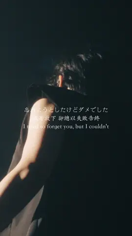 もう会えないなんて信じられなくて #高瀬統也 #タイムレス #茉ひる #失恋ソング #おすすめ @茉ひる【まひる】 