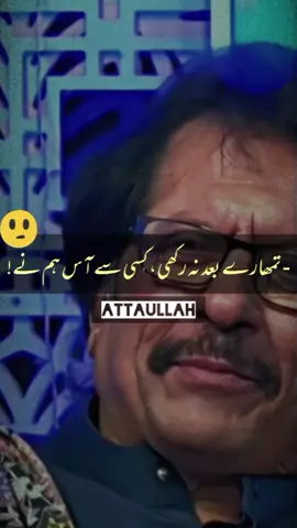 Tumray Baad Na Rakhi Kisi sy aas humny😐💔! #kashmiriedits #attaullahkhanesakhelvi #foryou #shayri 