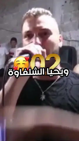 Cheb Rami Chlefawa #cheb_rami #chebrami #kader_zakzouk  #kaderzakzouk #chlef #chlef02 #chlef_tiktok #chlefawi02 #chlefawiya #شلفاوي #شلفي_وأفتخر #شلفاواا__وحلاوة__ #شلفاوة_والحلاوة🔥_وtiktok #شلفاوية #شلفية❤️😋_02♡ #شلفاوي_تيكتوك  #شلفاوة_والحلاوة🔥  #شلف #شلفاوي_يجرح_و_يداوي🙈🌹  #شلفاوية_02  #extrait  #tiktoklongs #viral #algeria🇩🇿___maroc___tunisie #tiktoklong #follow #fyp #tiktoklong #capcut #explore #حركة_إكسبلور #tiktokdz #tiktok #follow #fyp  #foryou #followme #likes #view 